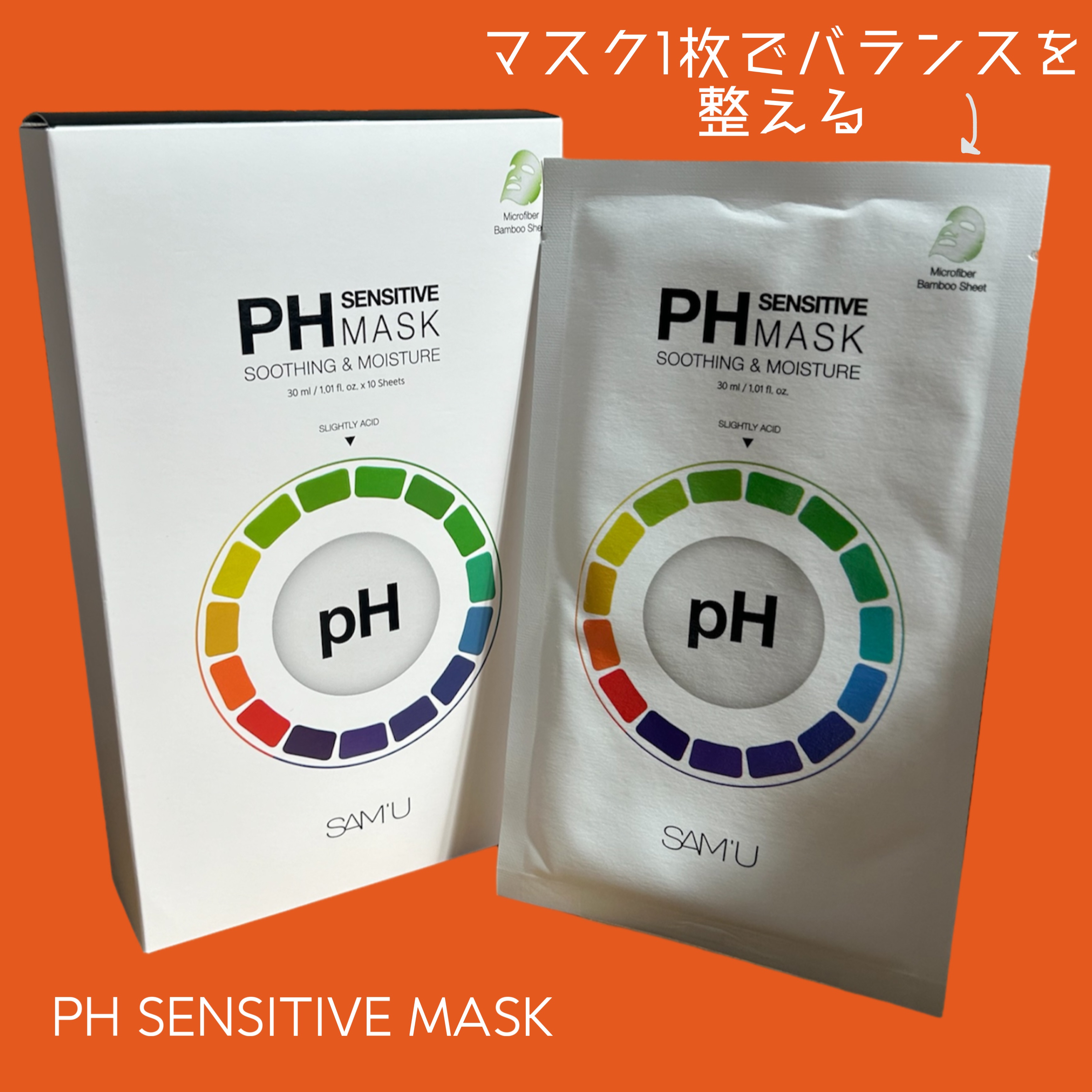 サミュ PHセンシティブフェイシャルトリートメント/SAM'U/美容液を使ったクチコミ（2枚目）