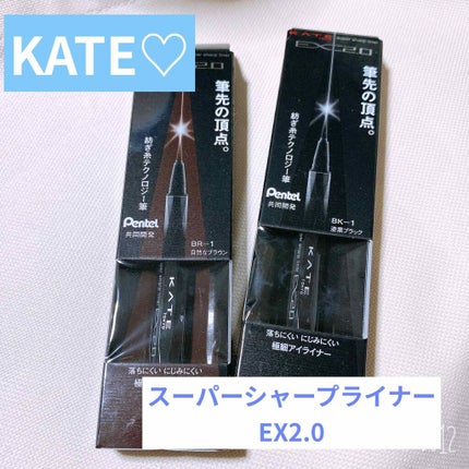 スーパーシャープライナーEX2.0/KATE/リキッドアイライナーを使ったクチコミ(1枚目)