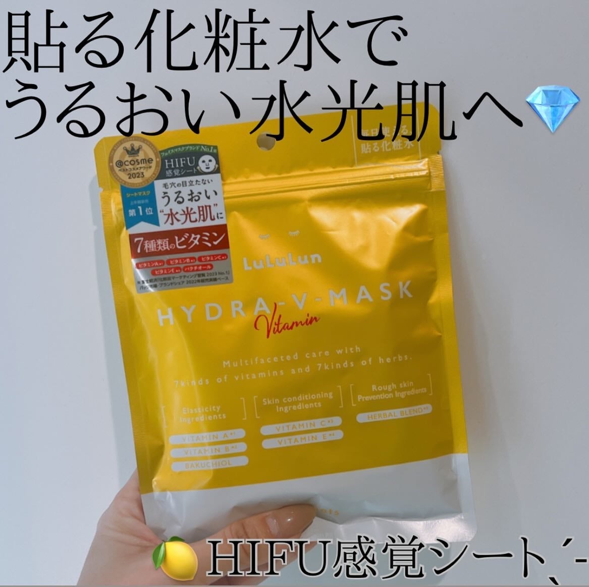 ルルルン ハイドラ V マスク/ルルルン/シートマスク・パックを使ったクチコミ(1枚目)