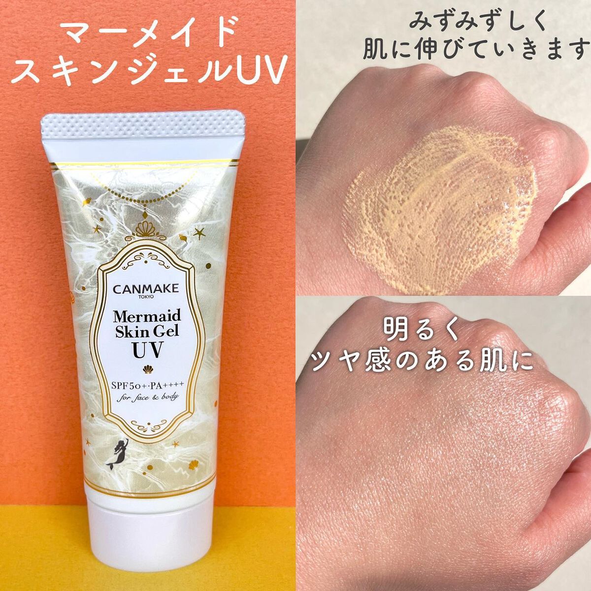 マーメイドスキンジェルUV/キャンメイク/日焼け止めジェルを使ったクチコミ(3枚目)