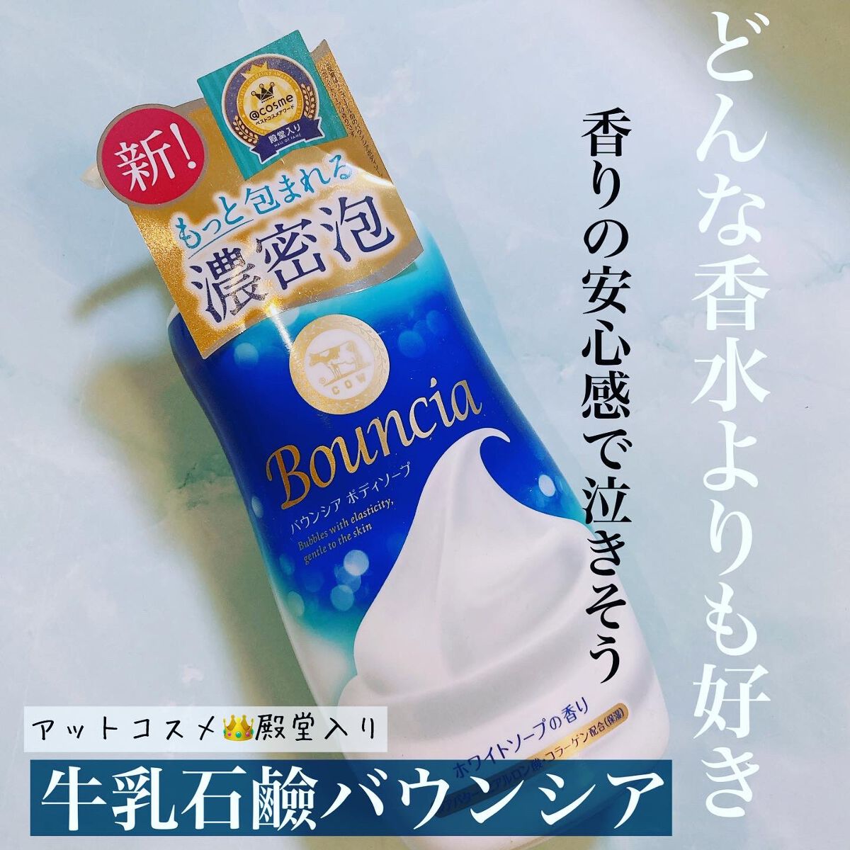 バウンシア ボディソープ ホワイトソープの香り/Bouncia/ボディソープを使ったクチコミ(1枚目)