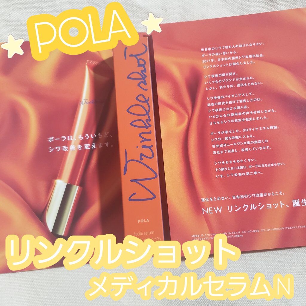 リンクルショット メディカル セラム N/リンクルショット/アイケア・アイクリームを使ったクチコミ(1枚目)