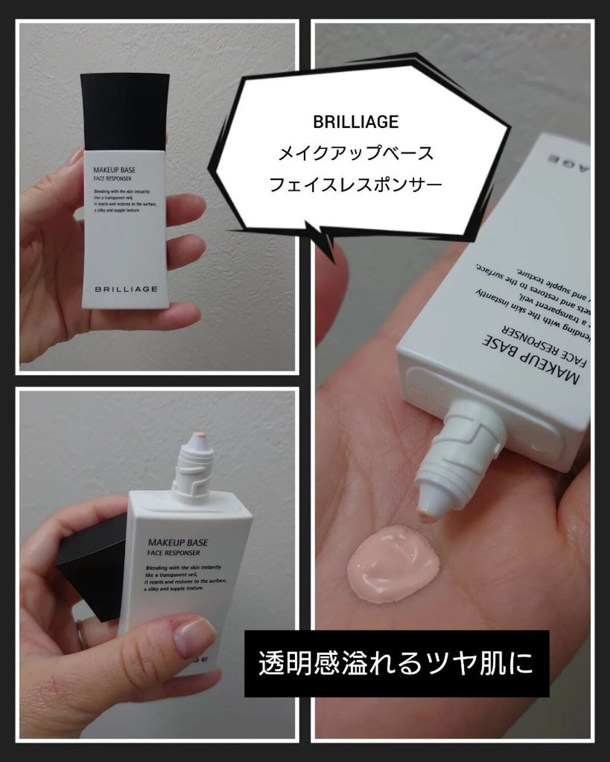 メイクアップベース フェイスレスポンサー/ブリリアージュ/化粧下地を使ったクチコミ(1枚目)