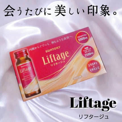 リフタージュ/サントリー/美容ドリンクを使ったクチコミ(1枚目)