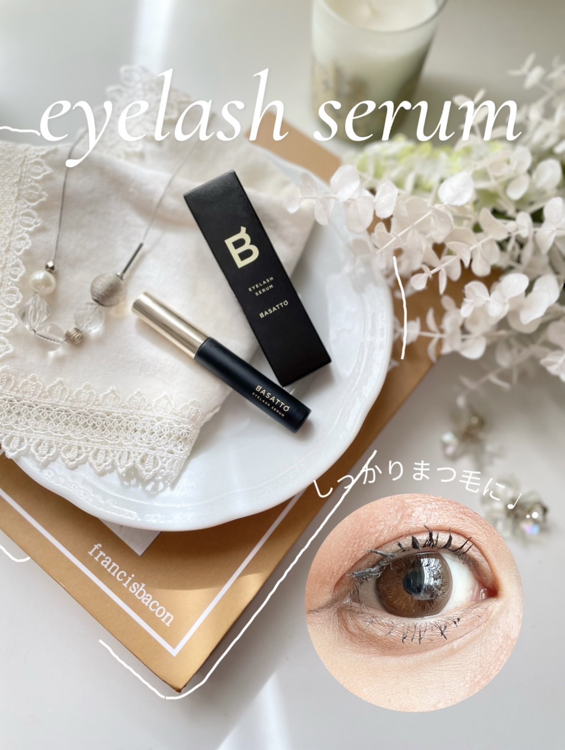 アイラッシュセラム/BASATTO/まつげ美容液を使ったクチコミ（1枚目）