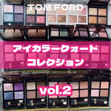 アイ カラー クォード/TOM FORD BEAUTY/アイシャドウパレットを使ったクチコミ（1枚目）