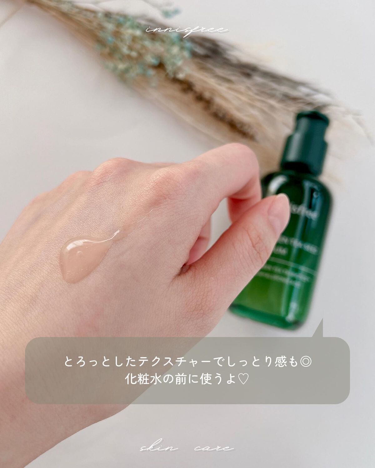 グリーンティーシード セラム N/innisfree/美容液を使ったクチコミ(4枚目)