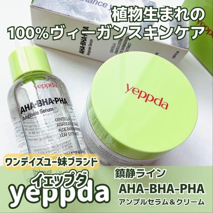 AHA・BHA・PHA アンプルセラム/yeppda/美容液を使ったクチコミ(1枚目)
