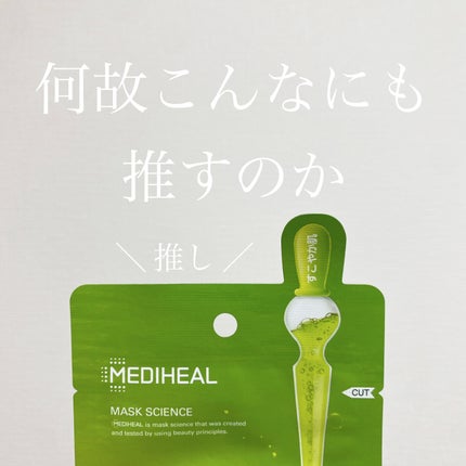 ティーツリーケアソリューション アンプルマスクJEX/MEDIHEAL/シートマスク・パックを使ったクチコミ(1枚目)