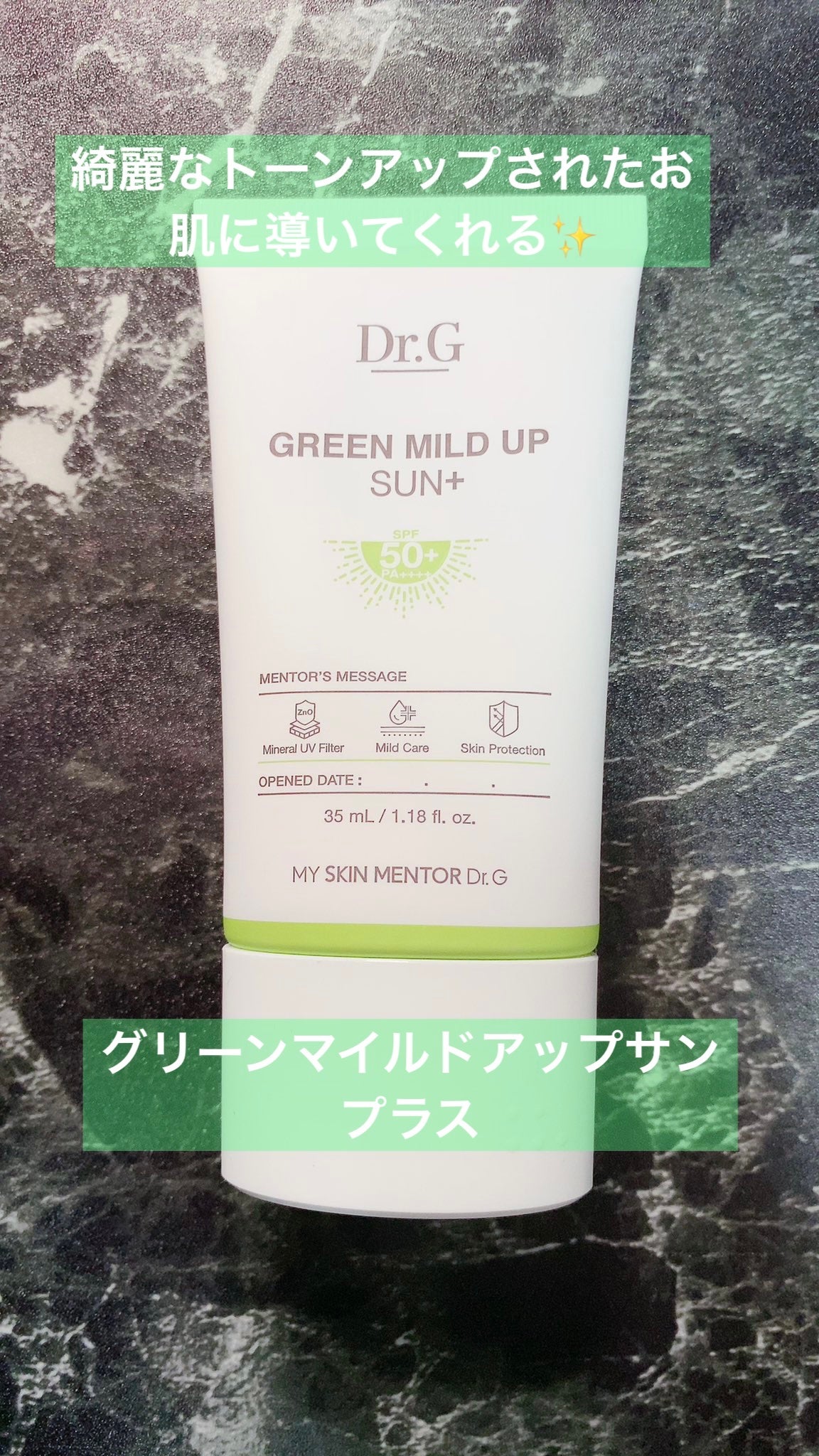 グリーンマイルドアップサンプラス/Dr.G/日焼け止めクリームを使ったクチコミ(1枚目)