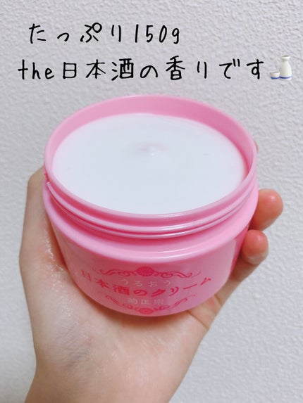 菊正宗 日本酒のクリーム/菊正宗/ボディクリームを使ったクチコミ(3枚目)