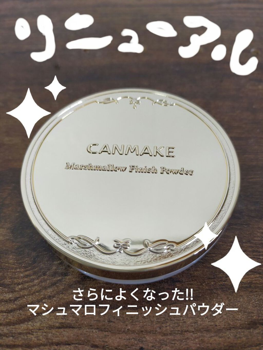 マシュマロフィニッシュパウダー MO マットオークル（旧パッケージ）/キャンメイク/プレストパウダーを使ったクチコミ（1枚目）