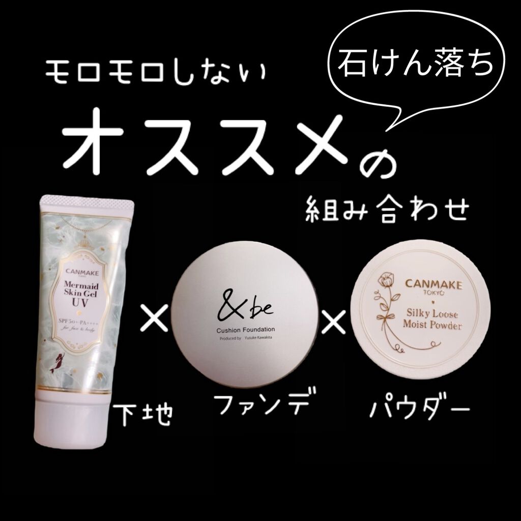 マーメイドスキンジェルUV/キャンメイク/日焼け止めジェルを使ったクチコミ（1枚目）