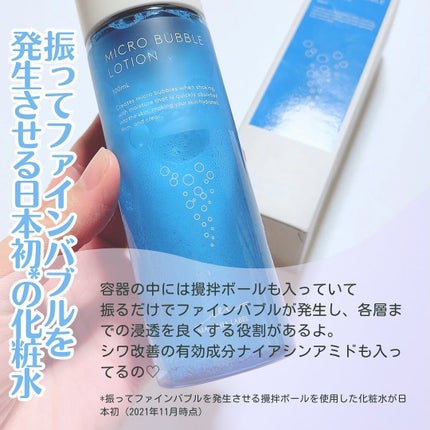 薬用マイクロバブルローション/Macchia Label/化粧水を使ったクチコミ(2枚目)