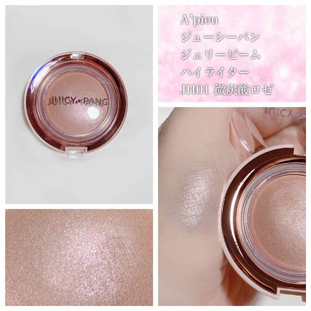 ジューシーパン ジェリービーム ハイライター/A’pieu/ジェル・クリームチークを使ったクチコミ(1枚目)