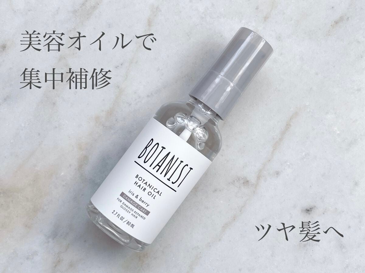 ボタニカルヘアオイル(ダメージケア)/BOTANIST/ヘアオイルを使ったクチコミ(1枚目)