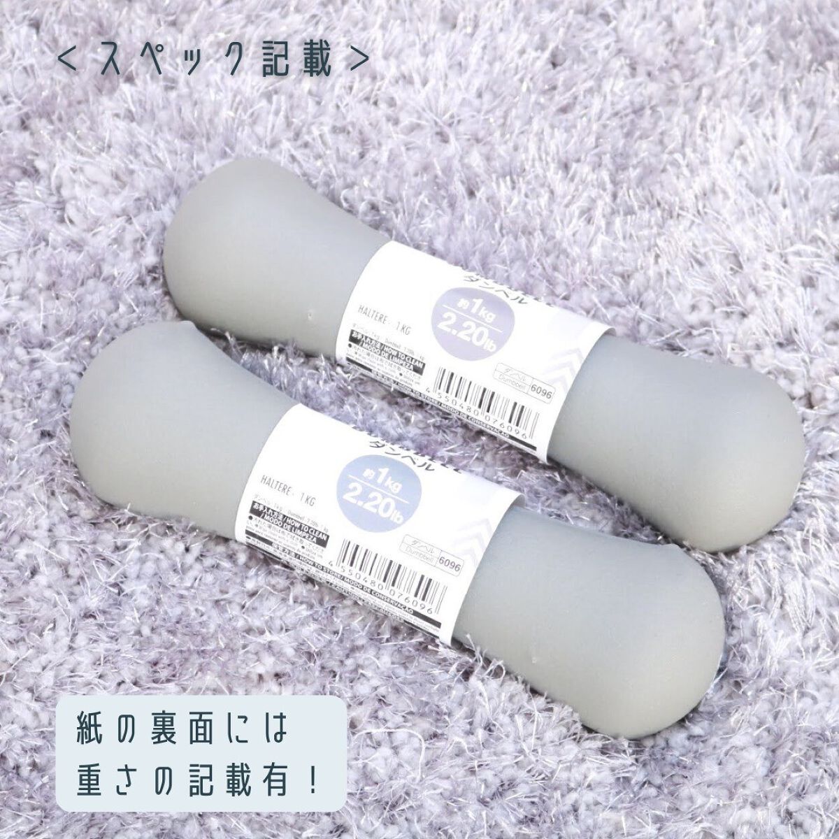 ダンベル 1kg/DAISO/その他フィットネスを使ったクチコミ（3枚目）