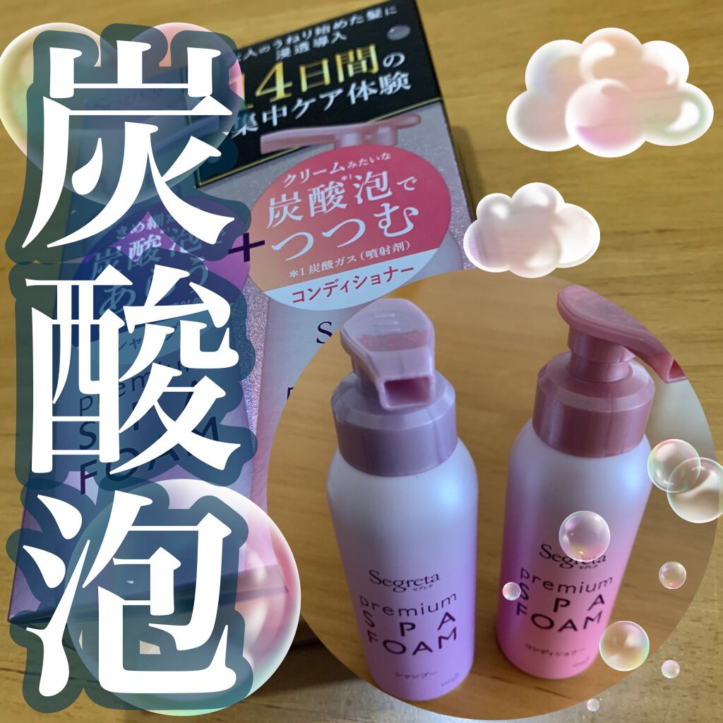 プレミアムスパフォーム シャンプー/コンディショナー/セグレタ/市販シャンプーを使ったクチコミ(1枚目)