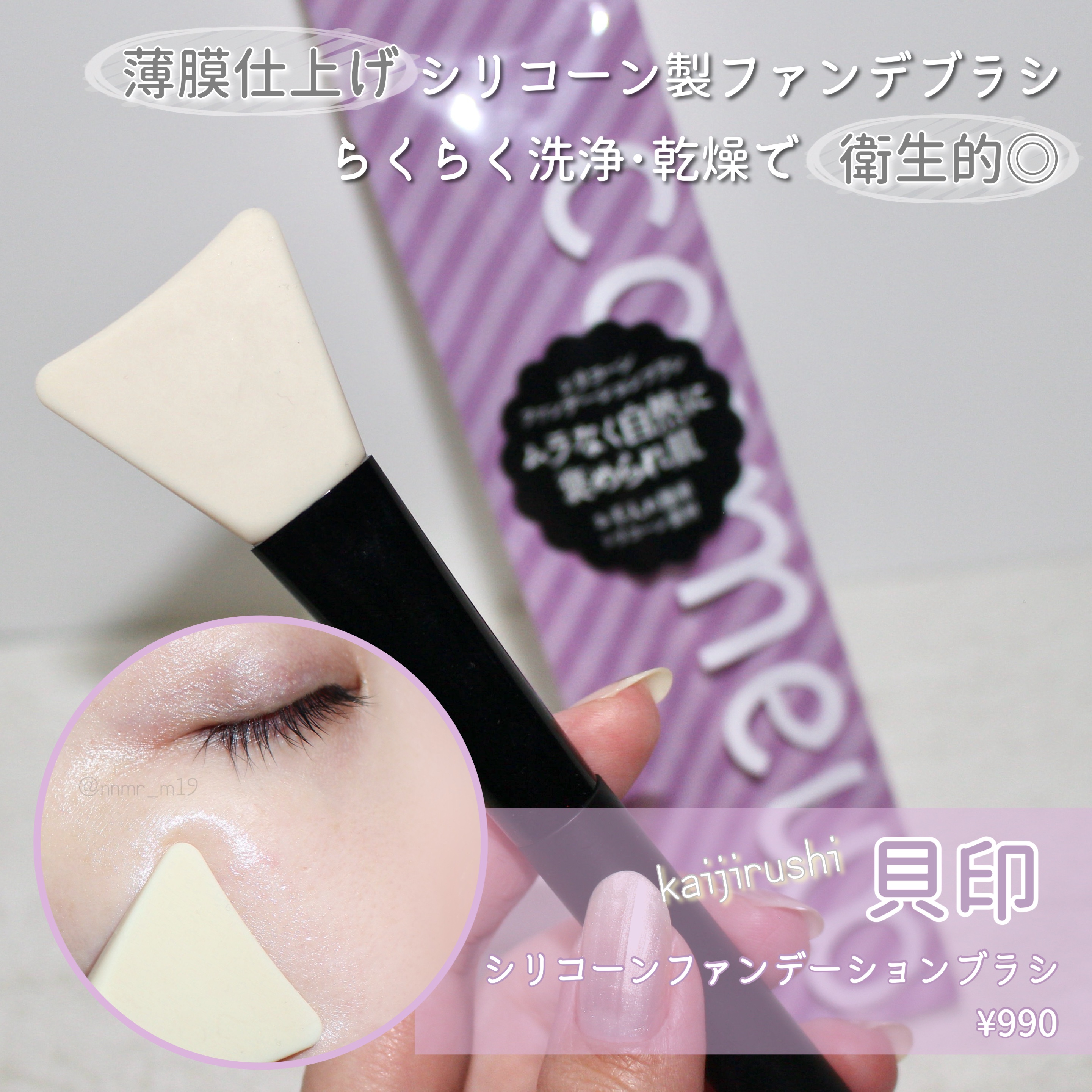 cosmeup シリコーンファンデーションブラシ/貝印/メイクブラシを使ったクチコミ（1枚目）