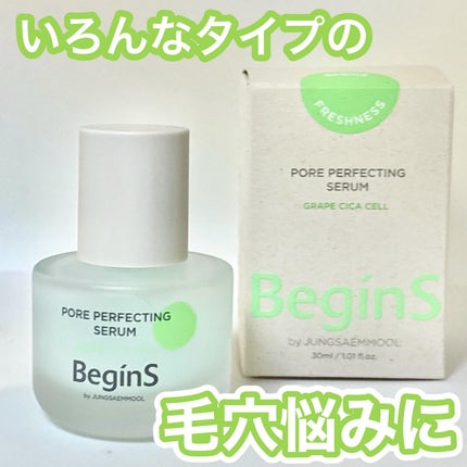 ポアパーフェクティングセラム/BeginS by JUNGSAEMMOOL/美容液を使ったクチコミ(1枚目)