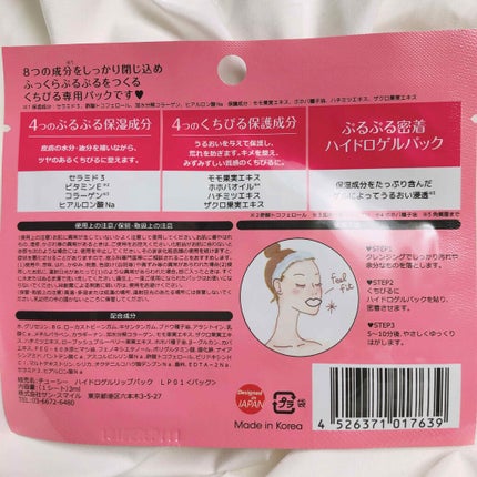 リップパック /CHOOSY/リップマスクを使ったクチコミ(3枚目)