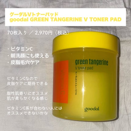 グリーンタンジェリン ビタCダークスポットケアパッド/goodal/トナーパッドを使ったクチコミ(6枚目)
