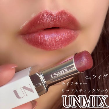 モイスチャーリップスティック グロウ 04 フィグ/UNMIX/口紅を使ったクチコミ（1枚目）