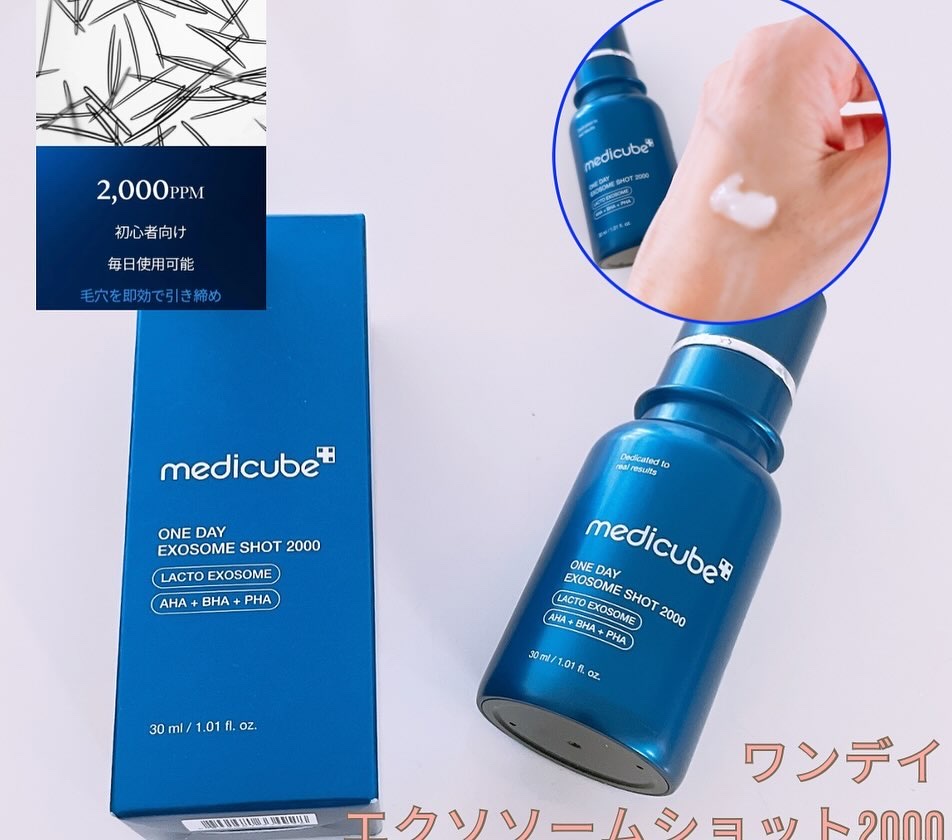 ゼロ1DAYエクソソームショット2000/MEDICUBE/美容液を使ったクチコミ（3枚目）