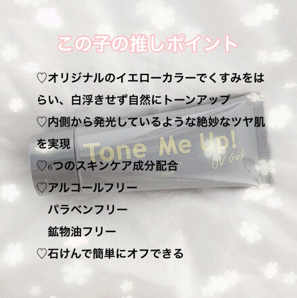 ミミチュール トーンミーアップ ＵＶジェル/クラブ/日焼け止めジェルを使ったクチコミ（2枚目）