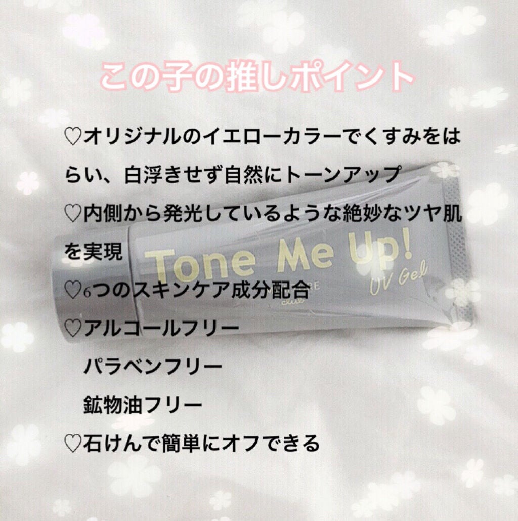 ミミチュール トーンミーアップ UVジェル/クラブ/日焼け止めジェルを使ったクチコミ(2枚目)