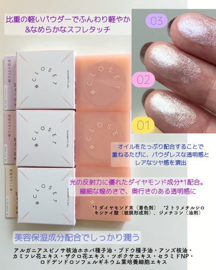 ティントイルミネーター/#CLOSET/パウダーハイライトを使ったクチコミ(2枚目)