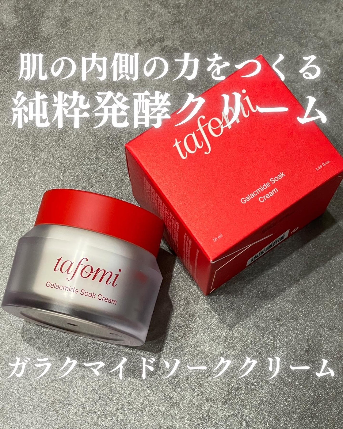 ガラマイドソーククリーム/TAFOMI/フェイスクリームを使ったクチコミ(1枚目)