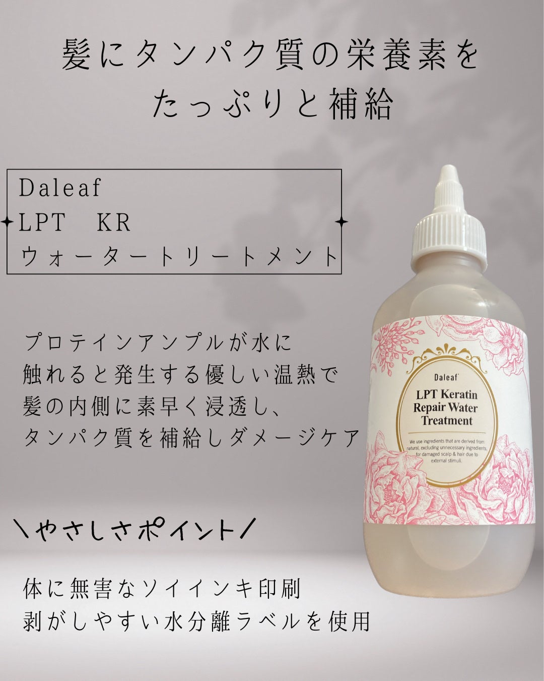 LPTローズエディションリペアセット Rose Edition シャンプー トリートメント ヘアセット/Daleaf/その他キットセットを使ったクチコミ(5枚目)