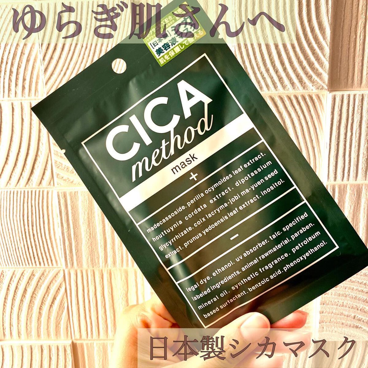 シカ メソッド マスク/コジット/シートマスク・パックを使ったクチコミ（1枚目）