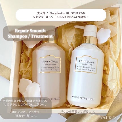 チェリーブロッサム リペアスムースシャンプー / リペアスムーストリートメント/Flora Notis JILL STUART/市販シャンプーを使ったクチコミ(2枚目)