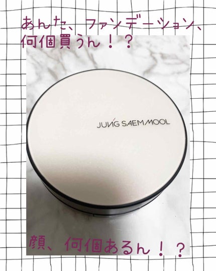 ジョンセンムル エッセンシャル スキン ヌーダー クッション/JUNG SAEM MOOL/クッションファンデーションを使ったクチコミ(1枚目)