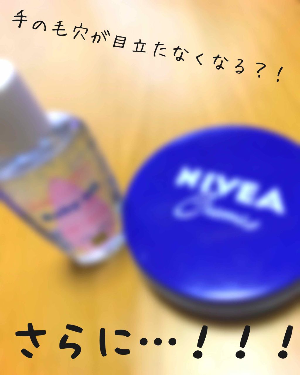 ニベアクリーム/ニベア/ボディクリームを使ったクチコミ(1枚目)