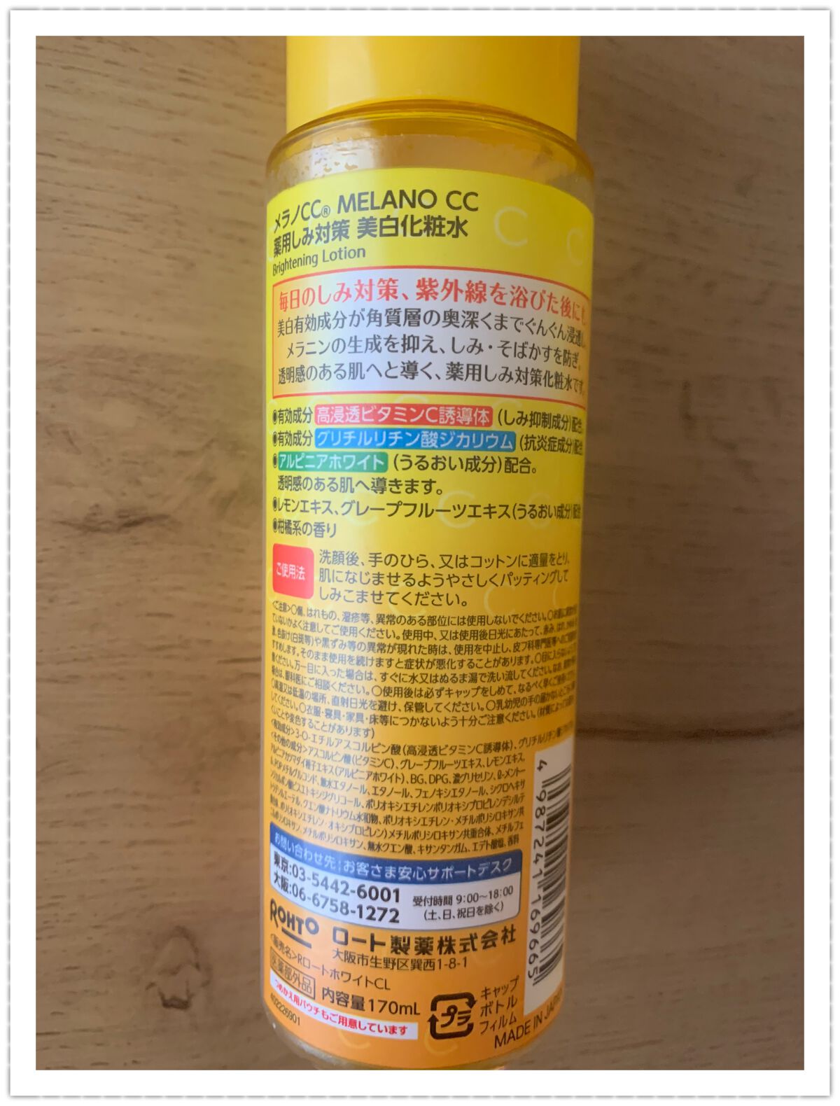 薬用しみ対策 美白化粧水/メラノCC/化粧水を使ったクチコミ(2枚目)