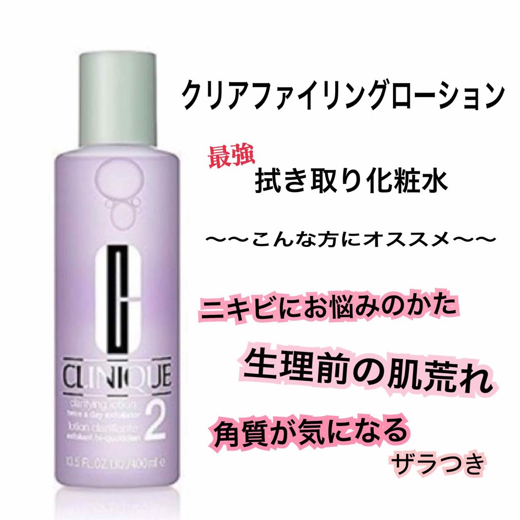 クラリファイング ローション 2/CLINIQUE/拭き取り化粧水を使ったクチコミ(1枚目)