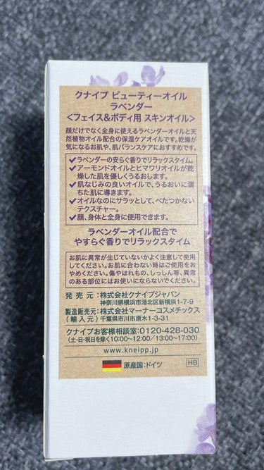 クナイプ ビューティーオイル ラベンダー 20ml/クナイプ/ボディオイルを使ったクチコミ（2枚目）