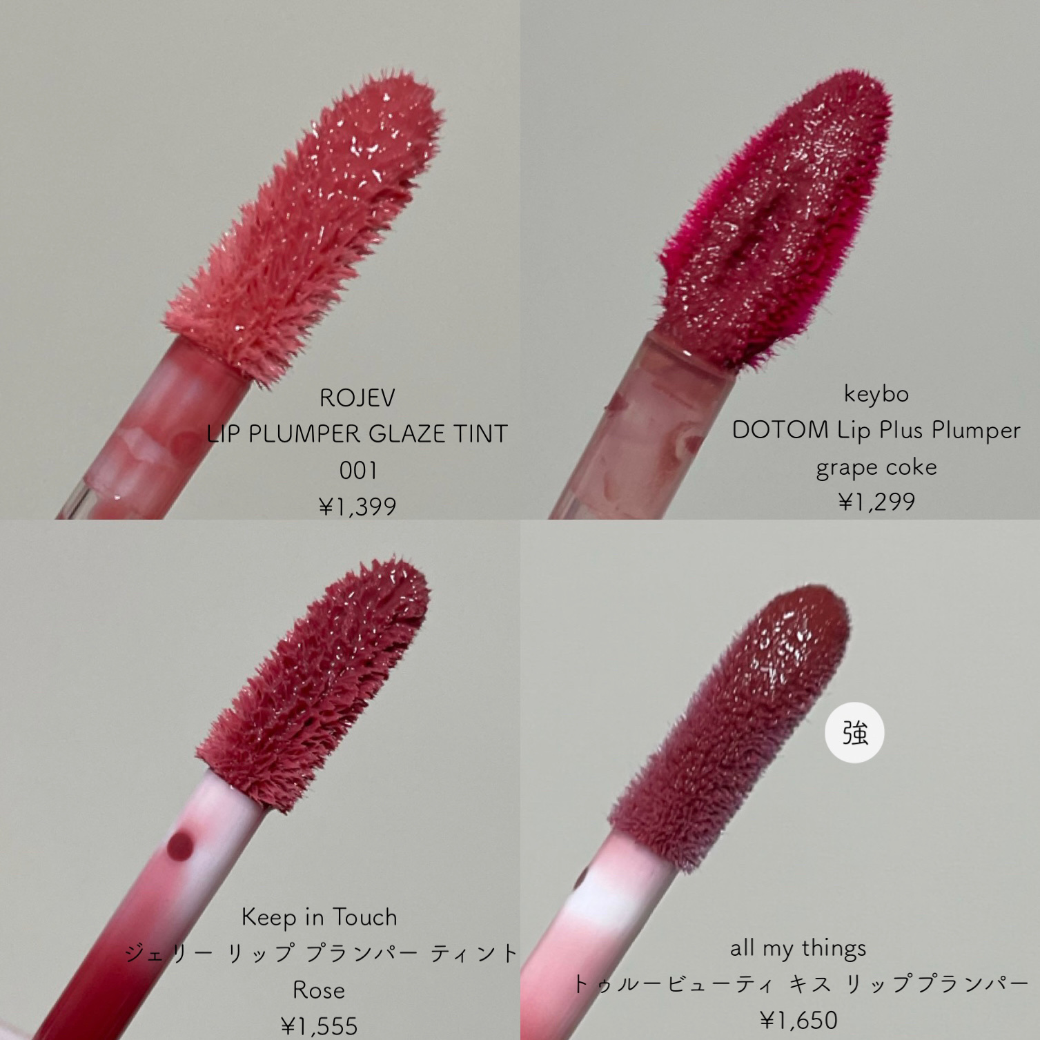 ジェリー リップ プランパー ティント/Keep in Touch/リッププランパーを使ったクチコミ（3枚目）