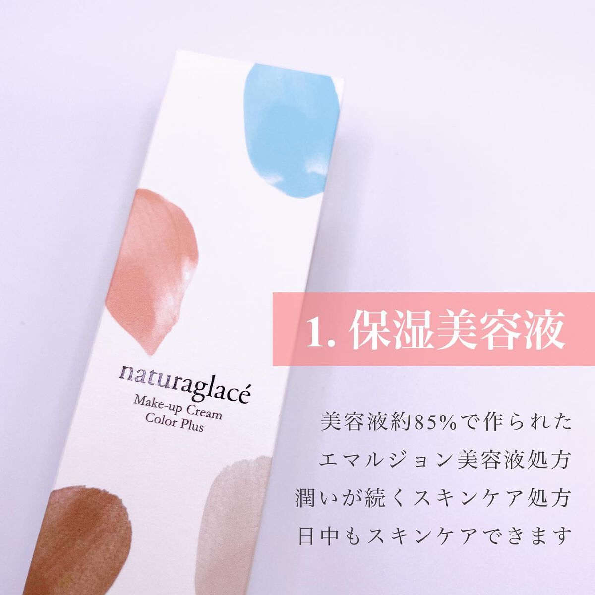メイクアップクリーム カラープラス/ナチュラグラッセ/化粧下地を使ったクチコミ(2枚目)