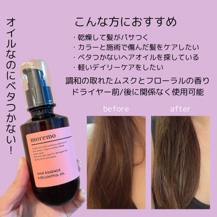 ヘアエッセンスディライトフルオイル 70ml / Hair Essence Delightful Oil 70ml/moremo/ヘアオイルを使ったクチコミ(2枚目)
