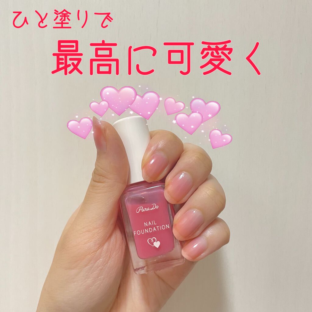 ネイルファンデーション/パラドゥ/マニキュアを使ったクチコミ(1枚目)
