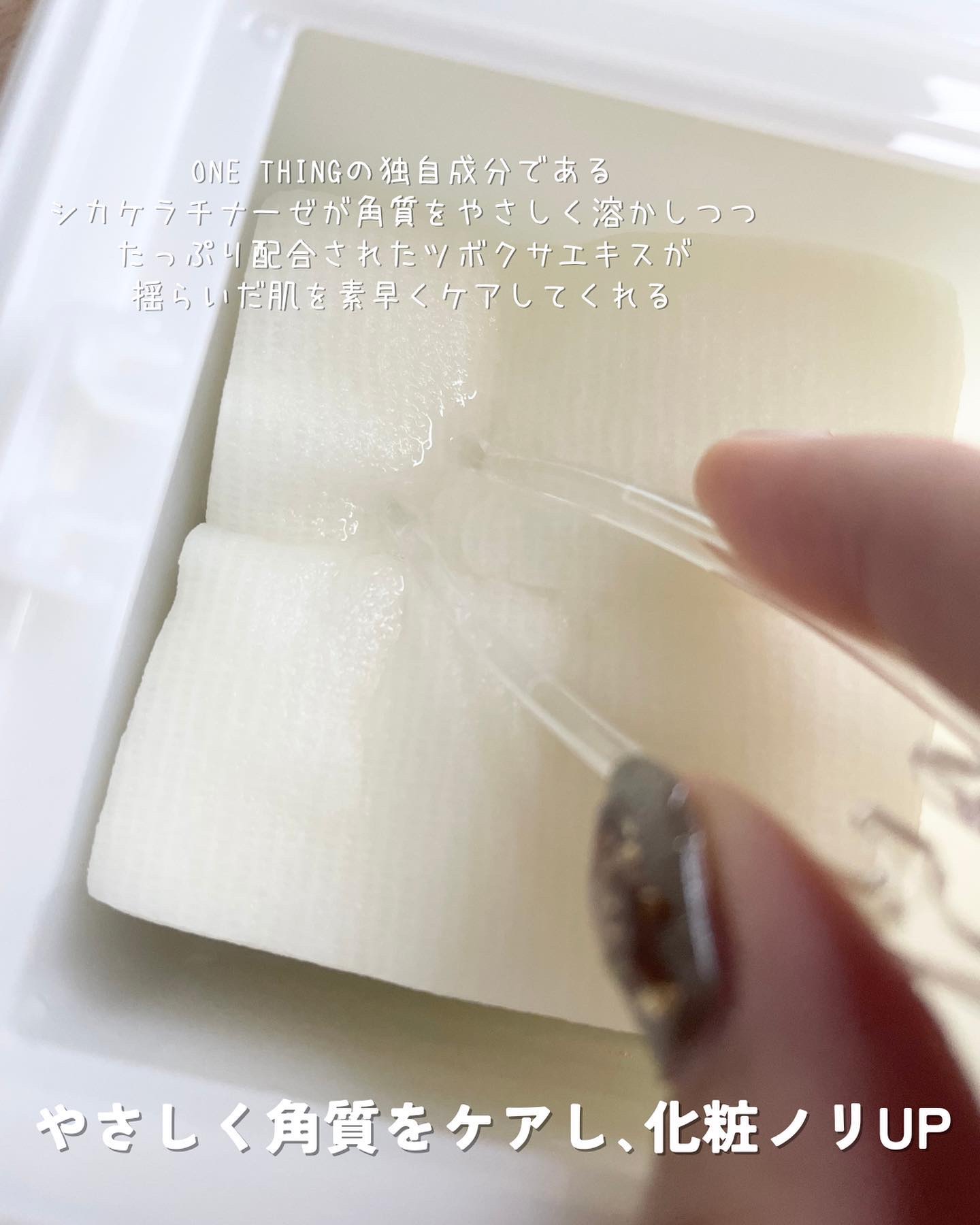シカピーリングトナーパッド/ONE THING/トナーパッドを使ったクチコミ（3枚目）