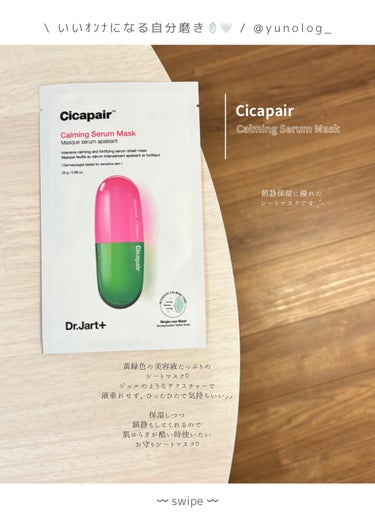 ドクタージャルト Cicapair Calming Mask/Dr.Jart＋/シートマスク・パックを使ったクチコミ（2枚目）