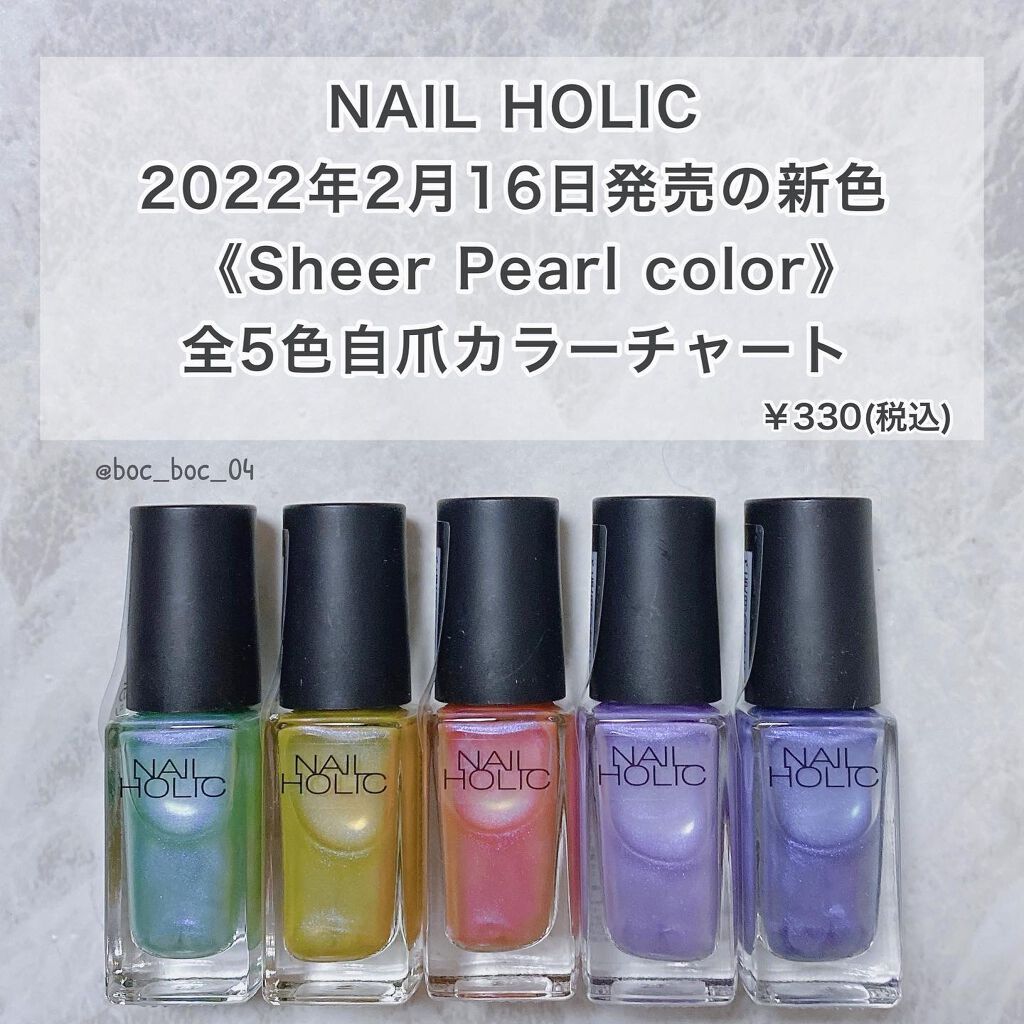 haru on LIPS 「'2022年2月16日よりNAILHOLICから新色Sheer..」(1枚目)