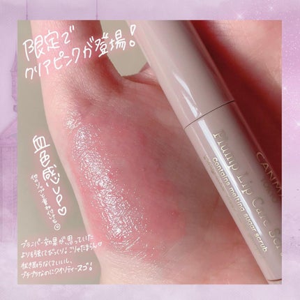 プランプリップケアスクラブ/キャンメイク/リップスクラブを使ったクチコミ(2枚目)