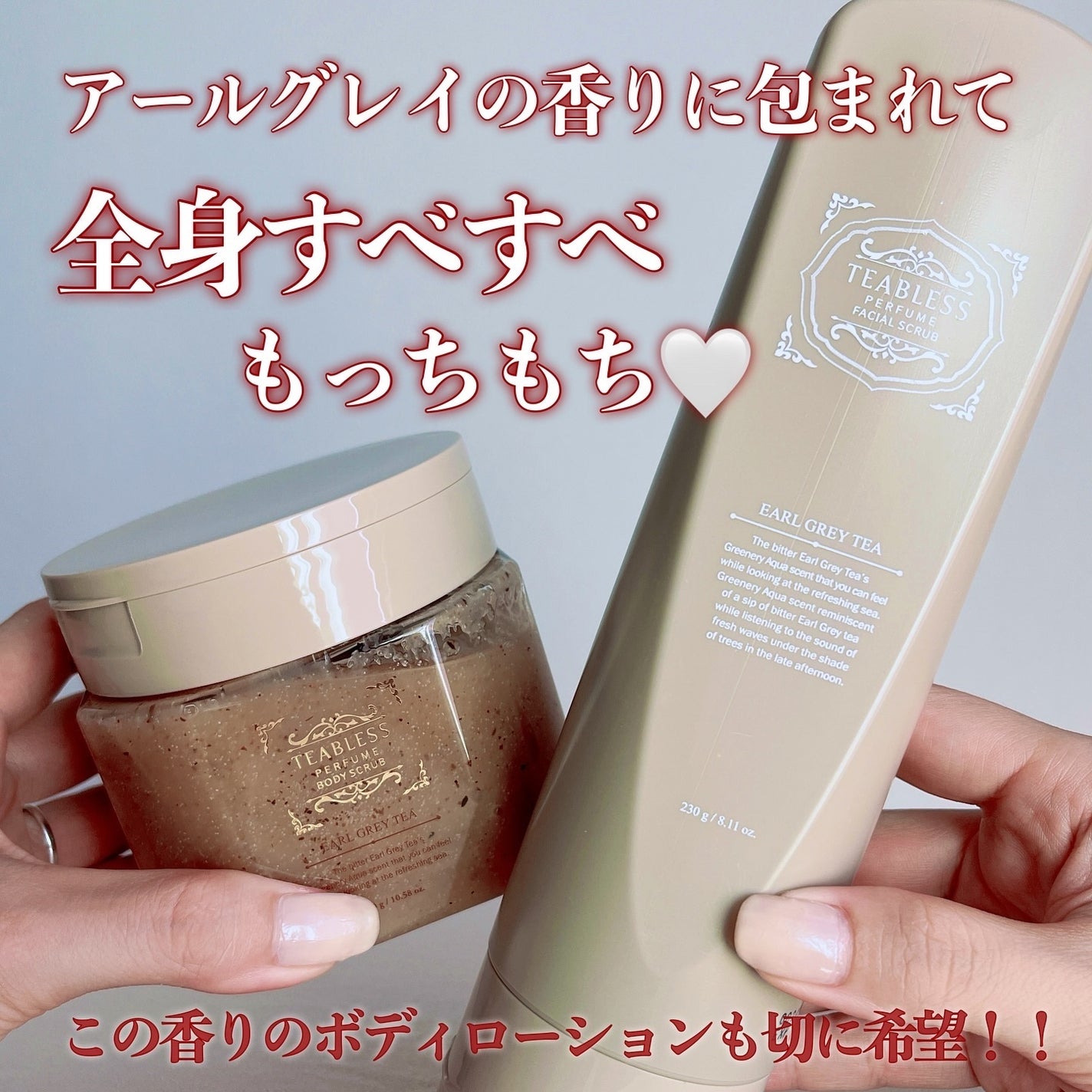 アールグレイティージャム ボディスクラブ/TEABLESS/ボディスクラブを使ったクチコミ(7枚目)