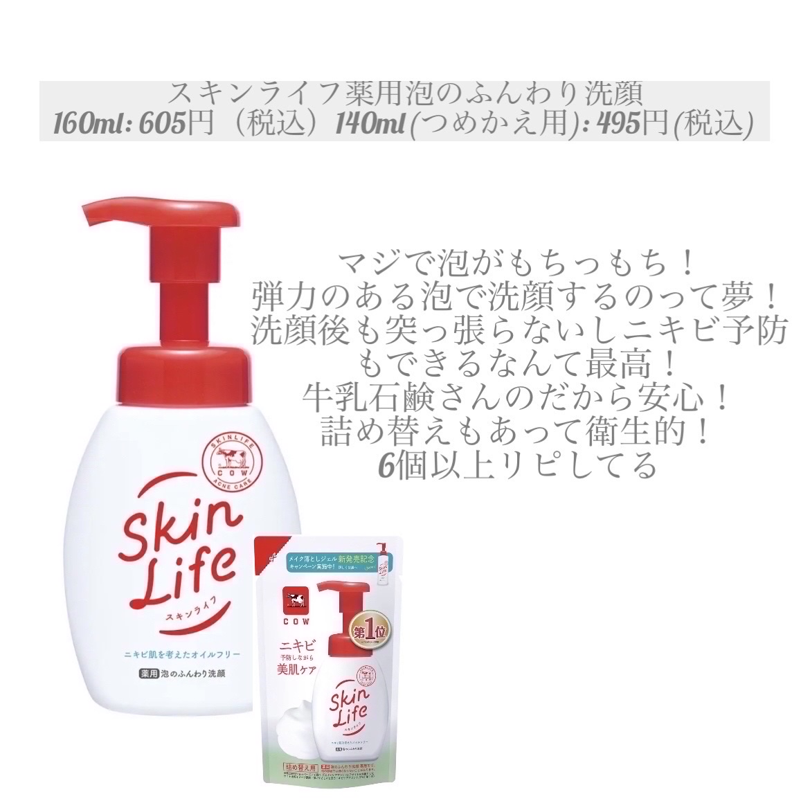 薬用泡のふんわり洗顔/スキンライフ/泡洗顔を使ったクチコミ（2枚目）